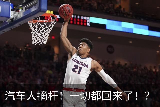 汽车人摘杆！一切都回来了！？