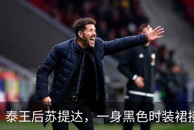 泰王后苏提达，一身黑色时装裙接待达人秀冠军，坐沙发上气质卓绝