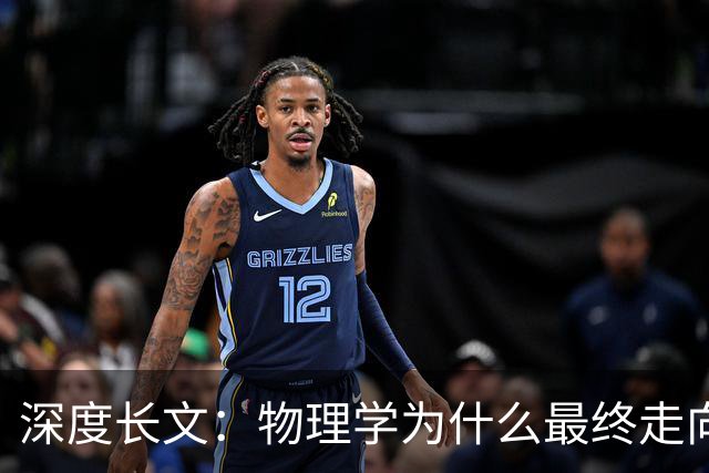 深度长文：物理学为什么最终走向了场论？粒子真的不是世界的本源？