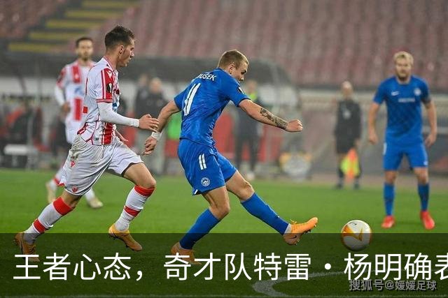 王者心态，奇才队特雷·杨明确表示他希望本赛季能打进NBA总决赛