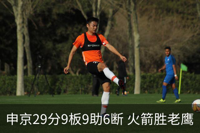 申京29分9板9助6断 火箭胜老鹰