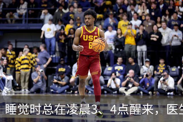 睡觉时总在凌晨3、4点醒来，医生直言：一般暗示几大疾病，别忽视