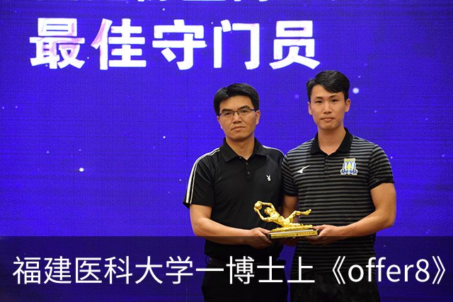 福建医科大学一博士上《offer8》后 “盲猜” 问诊塌房，疑似该同学未告知导师录节目，谎称去广州参加学术培训