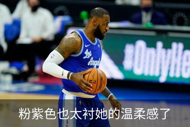粉紫色也太衬她的温柔感了