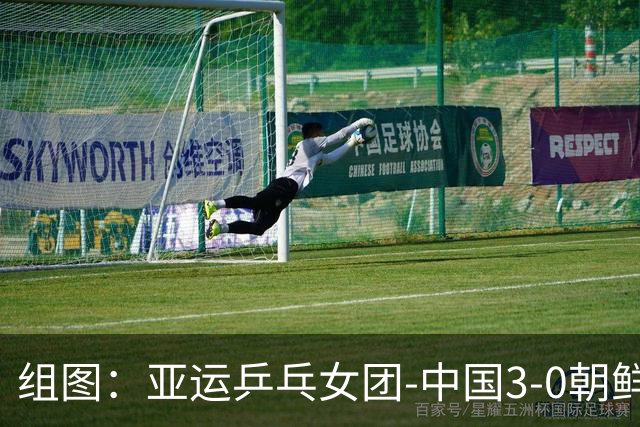 组图：亚运乒乓女团-中国3-0朝鲜进决赛 孙颖莎庆祝得分