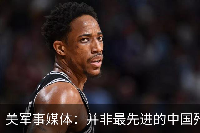 美军事媒体：并非最先进的中国歼-10战斗机或将重塑印太格局