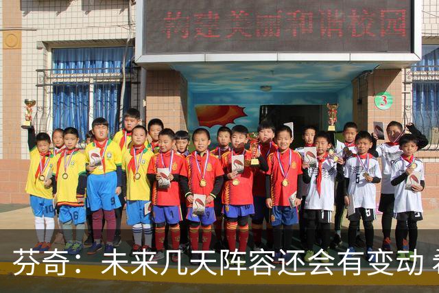 芬奇：未来几天阵容还会有变动 希望能以某种形式留下弗里曼