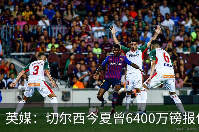 英媒：切尔西今夏曾6400万镑报价斯科特遭拒，但仍对他感兴趣
