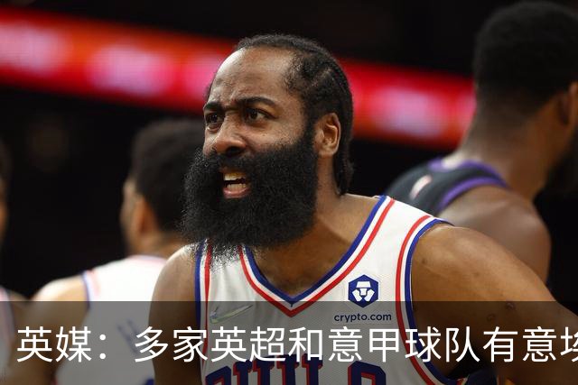 英媒：多家英超和意甲球队有意埃克特，南安普顿希望与其续约