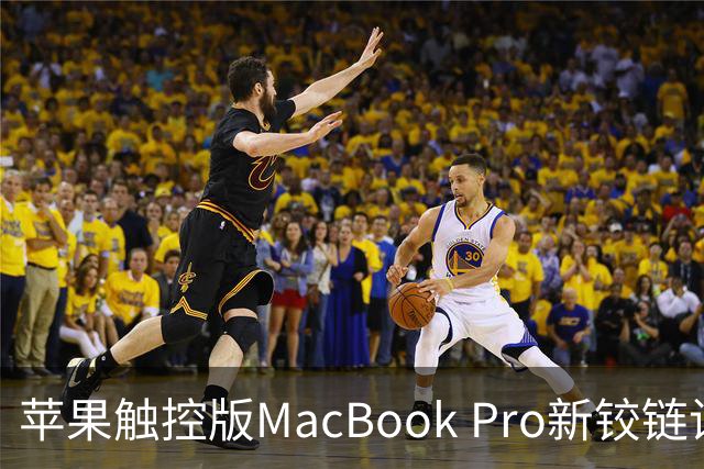 苹果触控版MacBook Pro新铰链设计据称与下一代iPhone Duo有关