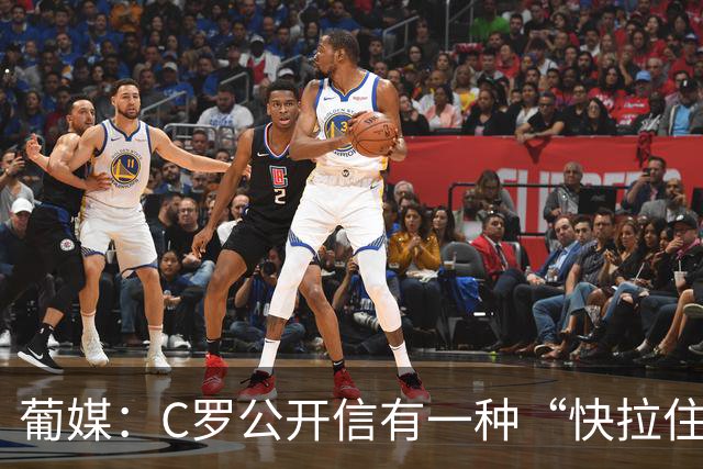 葡媒：C罗公开信有一种“快拉住我，不然我就走了”的姿态