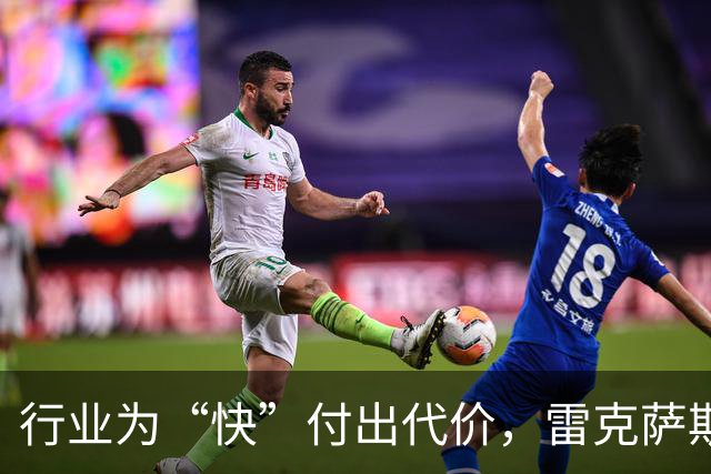 行业为“快”付出代价，雷克萨斯选择慢下来