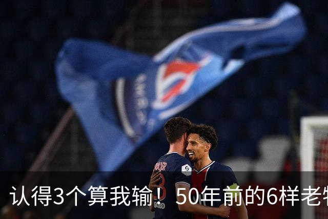 认得3个算我输！50年前的6样老物件,第1个就难倒我,最后一个村长也认不出
