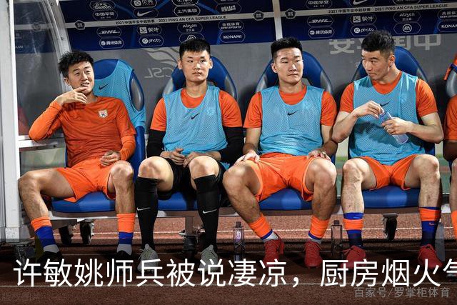 许敏姚师兵被说凄凉，厨房烟火气却戳破假象，他们底气从哪来？