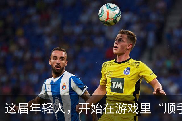 这届年轻人，开始在游戏里“顺手做公益”