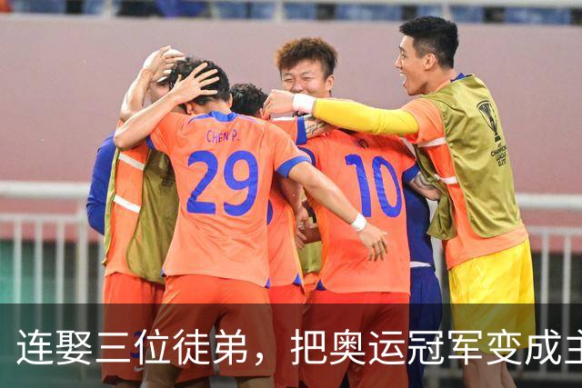 连娶三位徒弟，把奥运冠军变成主妇，断送队员前途的教练