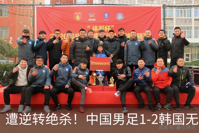 遭逆转绝杀！中国男足1-2韩国无缘亚运决赛 王钰栋破僵 毛伟杰重伤