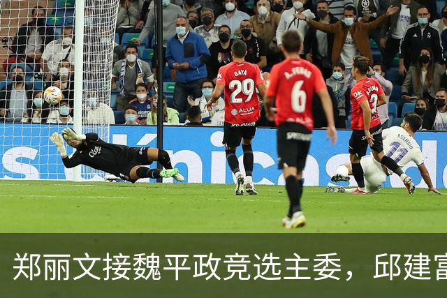 郑丽文接魏平政竞选主委，邱建富呛“对彰化有何帮助”