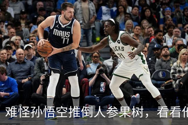 难怪孙悟空推倒人参果树，看看他用火眼金睛发现了什么秘密！