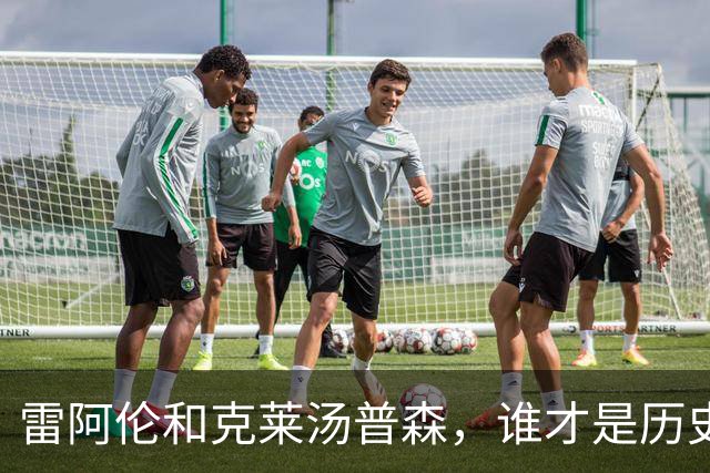 雷阿伦和克莱汤普森，谁才是历史第二射手