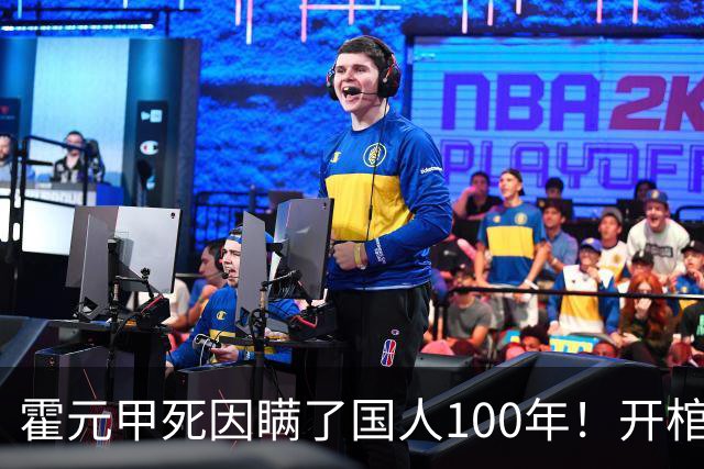 霍元甲死因瞒了国人100年！开棺验尸后，专家：不是毒杀，是肝癌