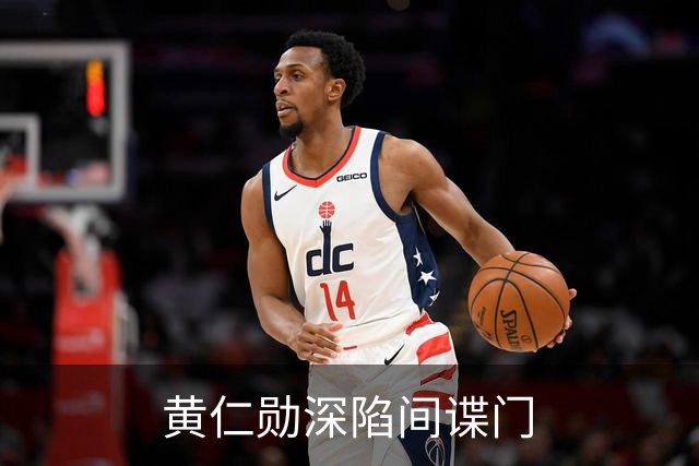 黄仁勋深陷间谍门
