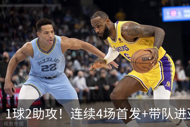 1球2助攻！连续4场首发+带队进亚运会4强，重回国家队或稳了