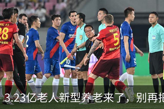3.23亿老人新型养老来了，别再把养老当成送养老院了！
