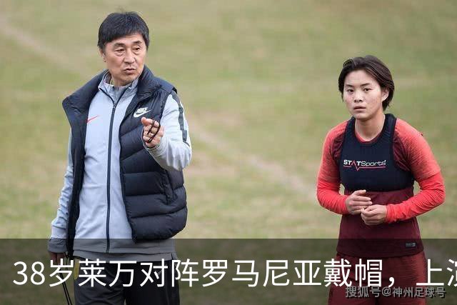 38岁莱万对阵罗马尼亚戴帽，上演波兰队生涯第7次帽子戏法