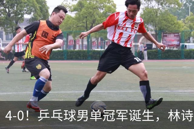 4-0！乒乓球男单冠军诞生，林诗栋“横扫”王楚钦，根本打不穿