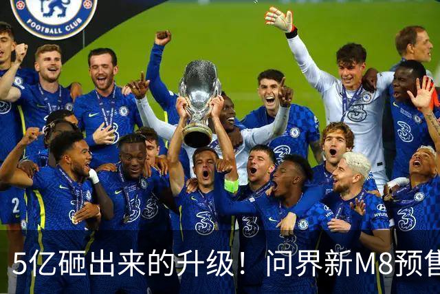 5亿砸出来的升级！问界新M8预售38.98万起：面向未来L3架构设计