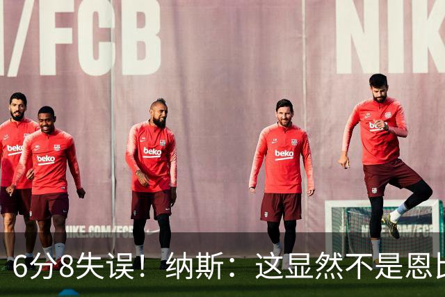 6分8失误！纳斯：这显然不是恩比德的正常水平 他还需要找回状态