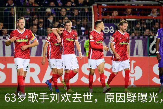 63岁歌手刘欢去世，原因疑曝光，上月还曾露面，女儿去年刚结婚
