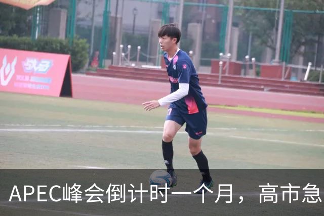 APEC峰会倒计时一个月，高市急不可耐，缺席的代价日本承受不住