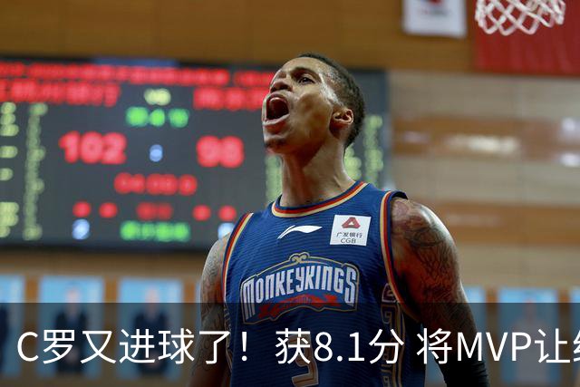 C罗又进球了！获8.1分 将MVP让给队友，利雅得胜利豪取四连胜