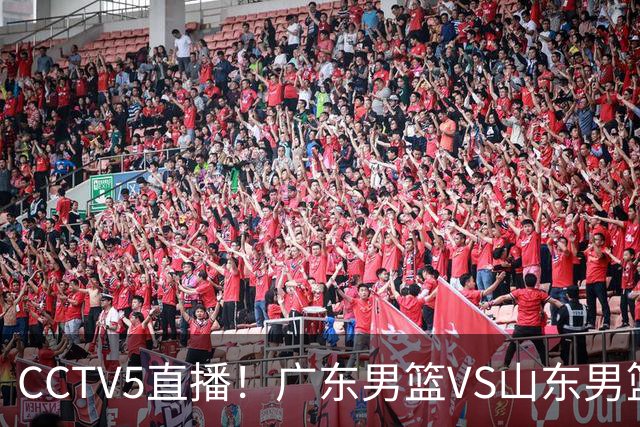 CCTV5直播！广东男篮VS山东男篮，赛前带来广东男篮徐杰、胡明轩、崔永熙以及山东男篮邱彪的最新消息