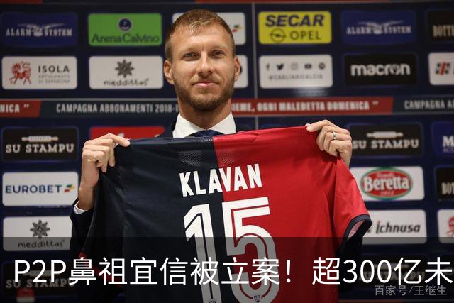P2P鼻祖宜信被立案！超300亿未兑付，近十万富人被坑惨了