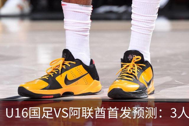 U16国足VS阿联酋首发预测：3人停赛 吴比乐镇守 袁博涵带领攻击线