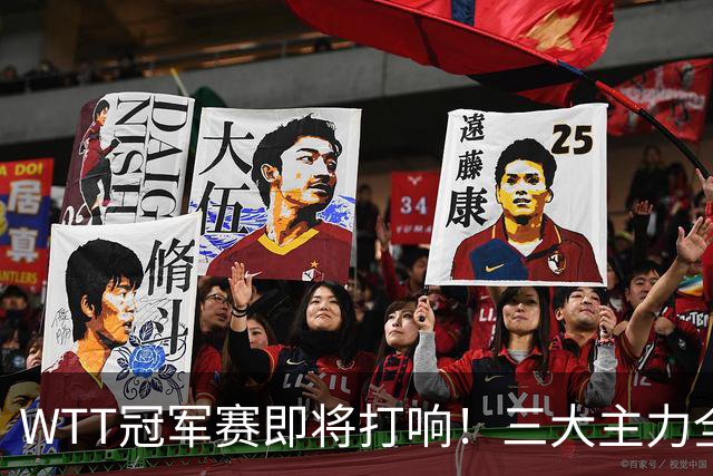 WTT冠军赛即将打响！三大主力全力备战，蒯曼48小时奔赴两大赛场