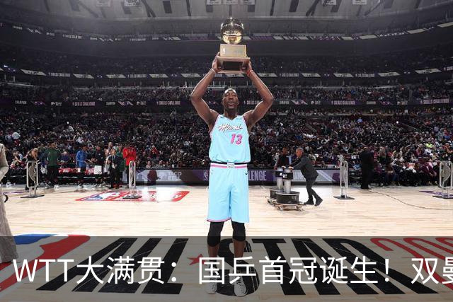 WTT大满贯：国乒首冠诞生！双曼3-1胜日本世界第一，张本再获亚军